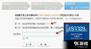 大型游戏手机版下载的安装与激活流程