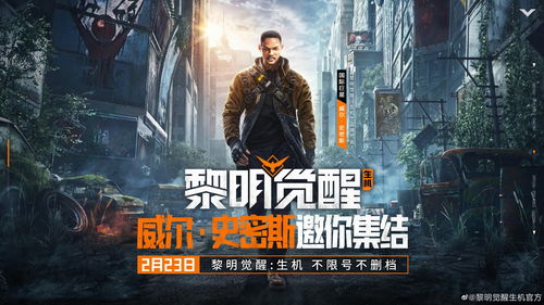 黎明觉醒：生机