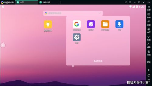 使用安卓模拟器实现电脑游戏体验
