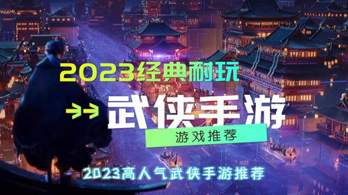 必玩的2023年最新手游推荐